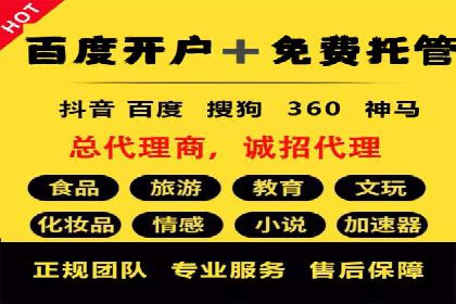 百度推广代理的精准营销策略及效果展示